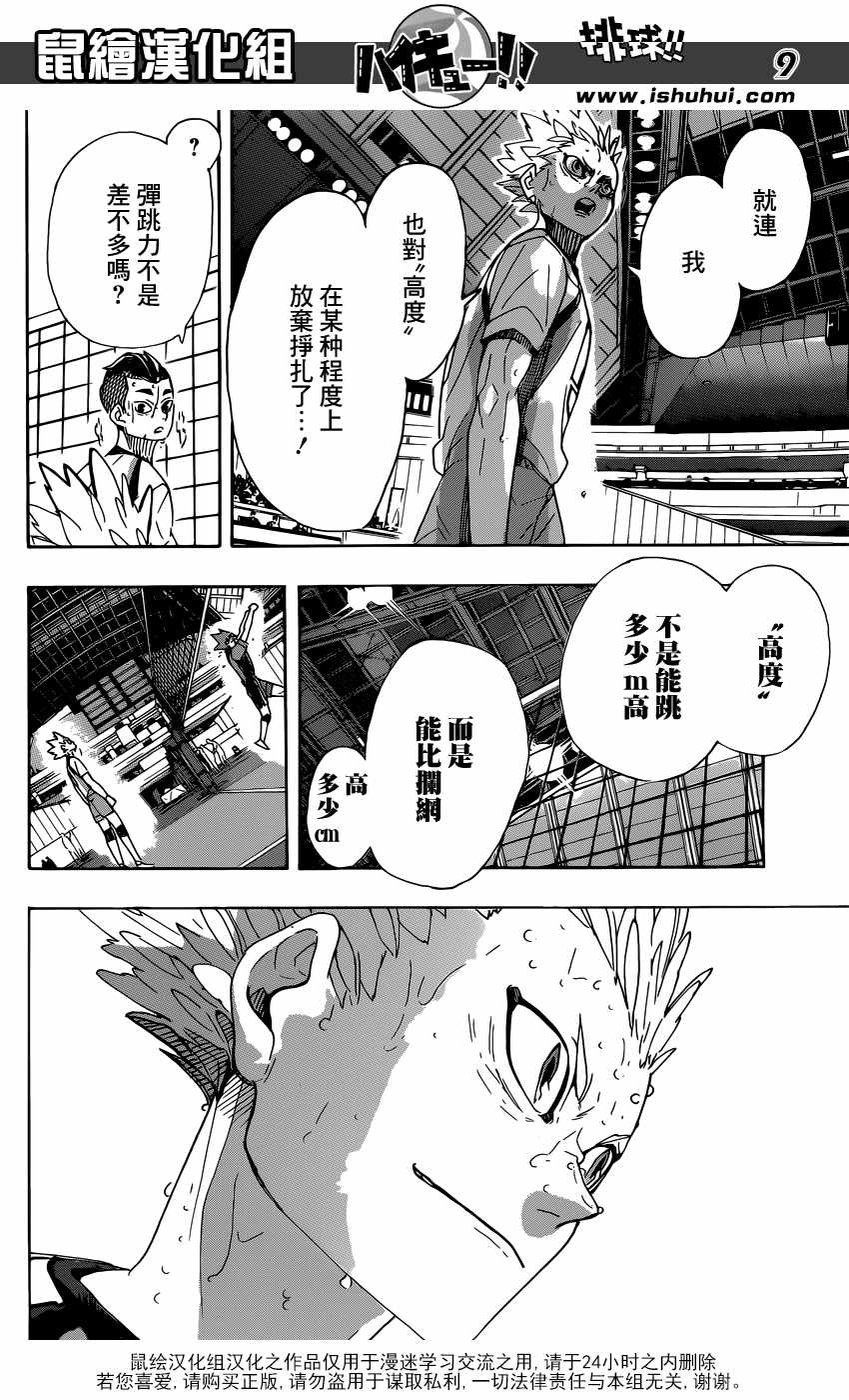 排球少年!!韩漫全集-第361话无删减无遮挡章节图片 