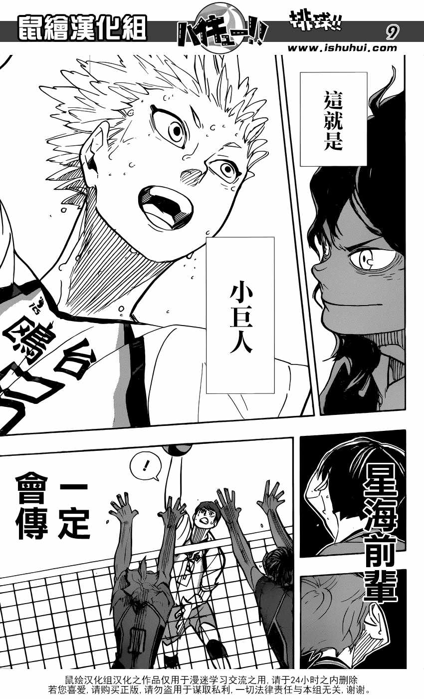 排球少年!!韩漫全集-第362话无删减无遮挡章节图片 