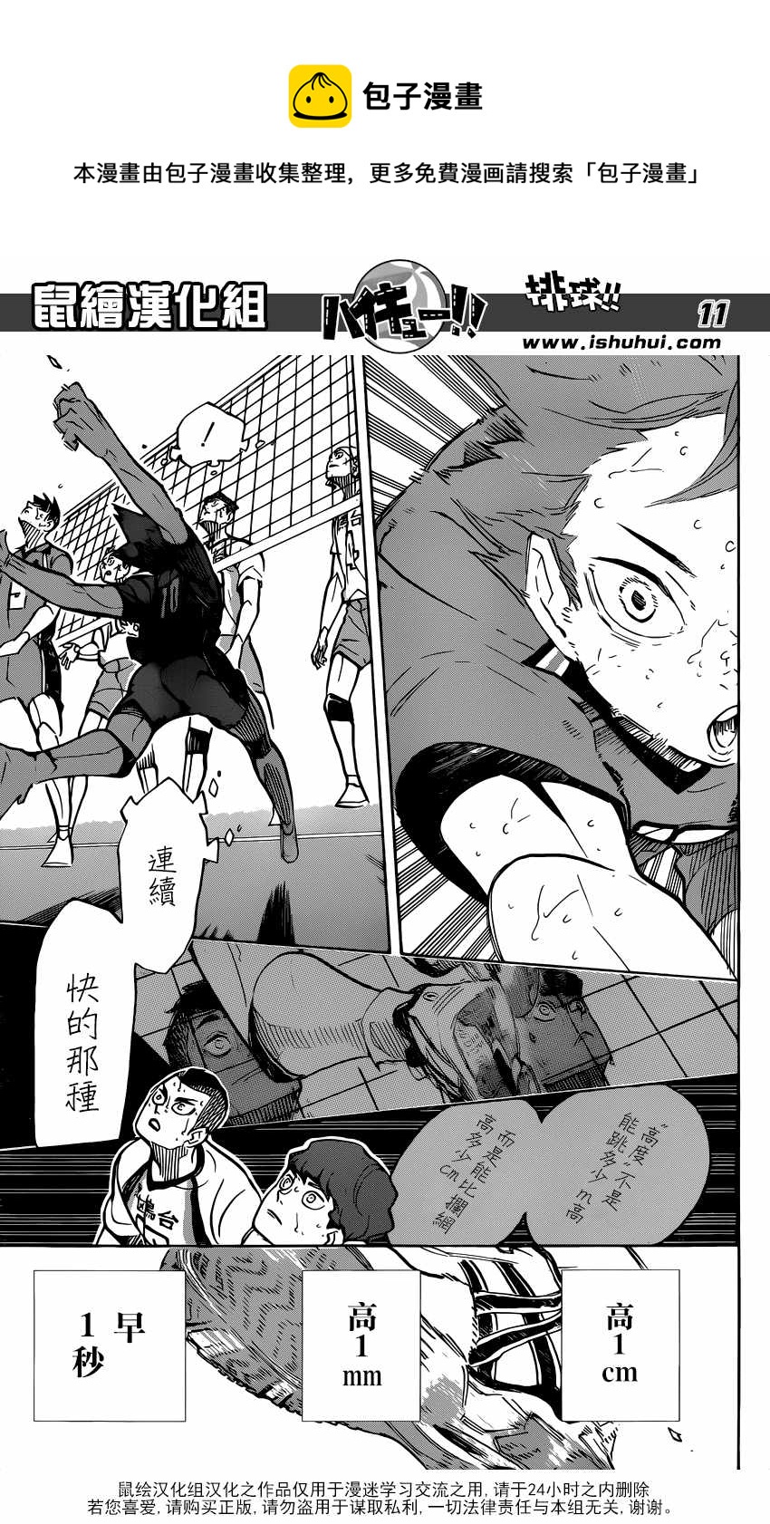 排球少年!!韩漫全集-第362话无删减无遮挡章节图片 