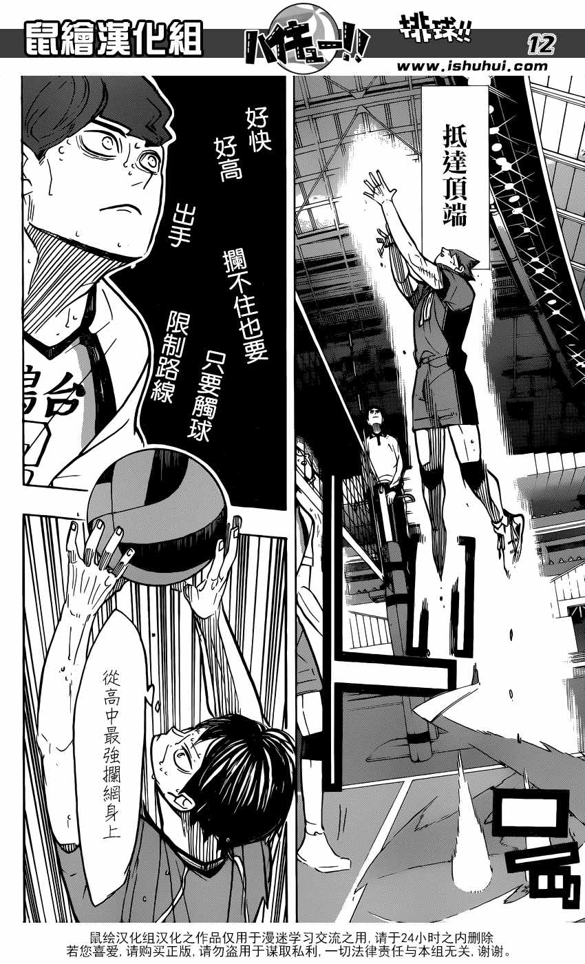 排球少年!!韩漫全集-第362话无删减无遮挡章节图片 