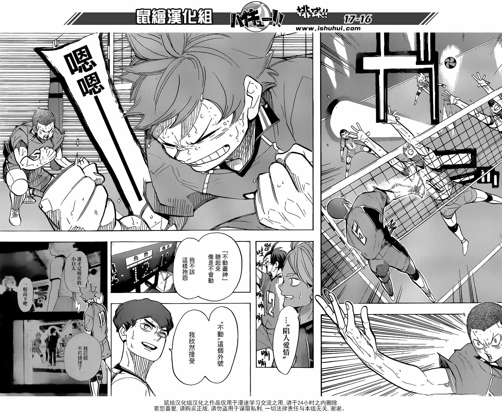 排球少年!!韩漫全集-第362话无删减无遮挡章节图片 
