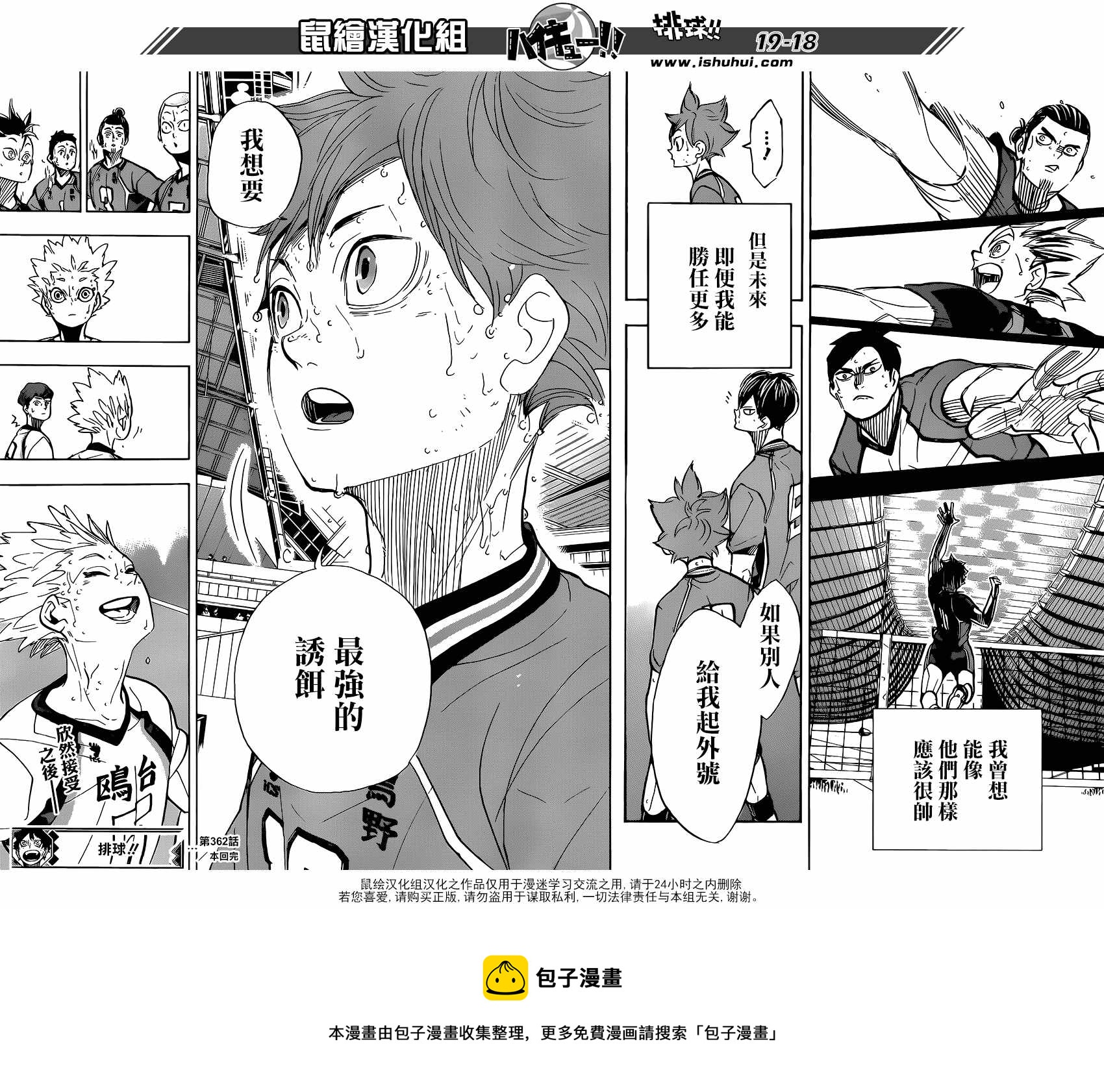 排球少年!!韩漫全集-第362话无删减无遮挡章节图片 