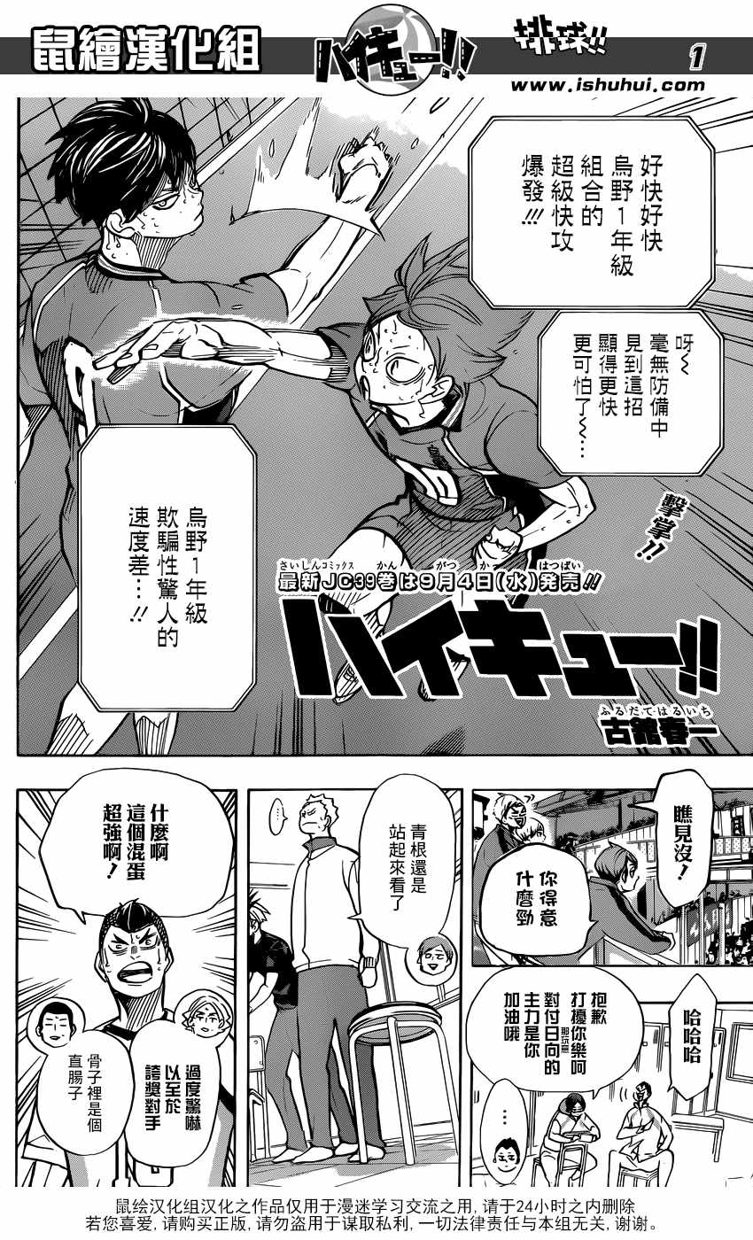排球少年!!韩漫全集-第362话无删减无遮挡章节图片 