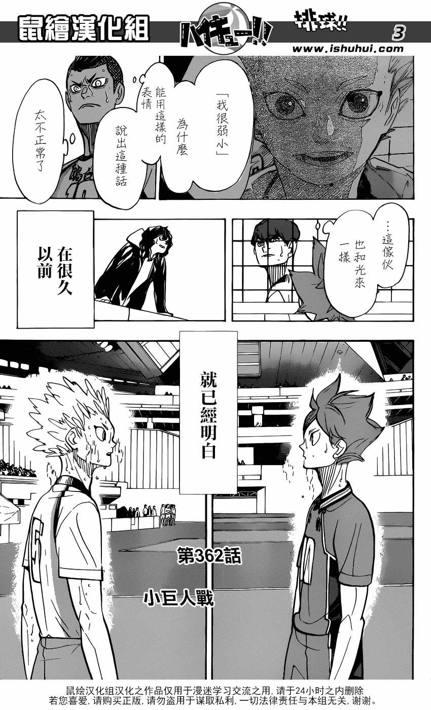 排球少年!!韩漫全集-第362话无删减无遮挡章节图片 