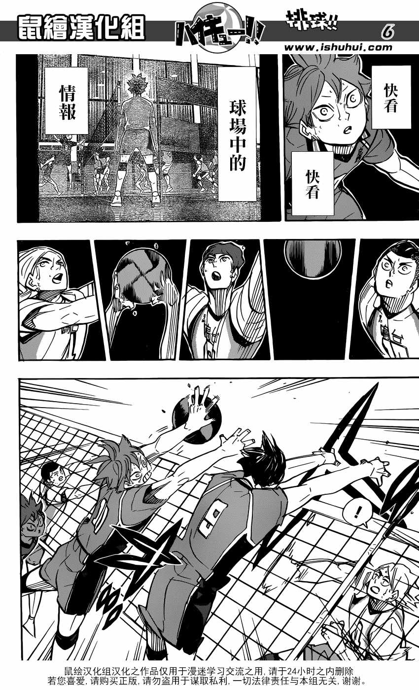 排球少年!!韩漫全集-第362话无删减无遮挡章节图片 
