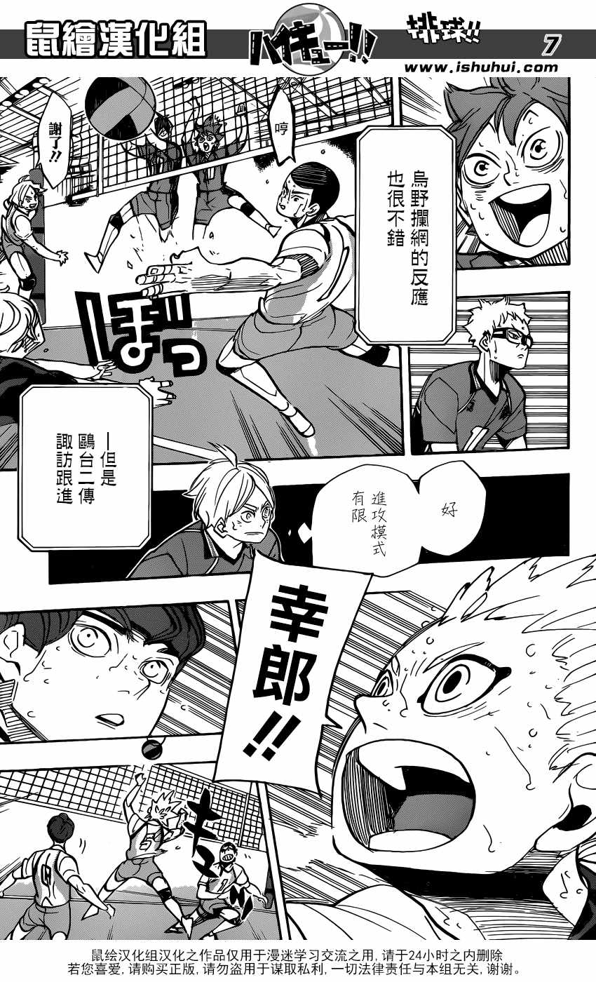 排球少年!!韩漫全集-第362话无删减无遮挡章节图片 