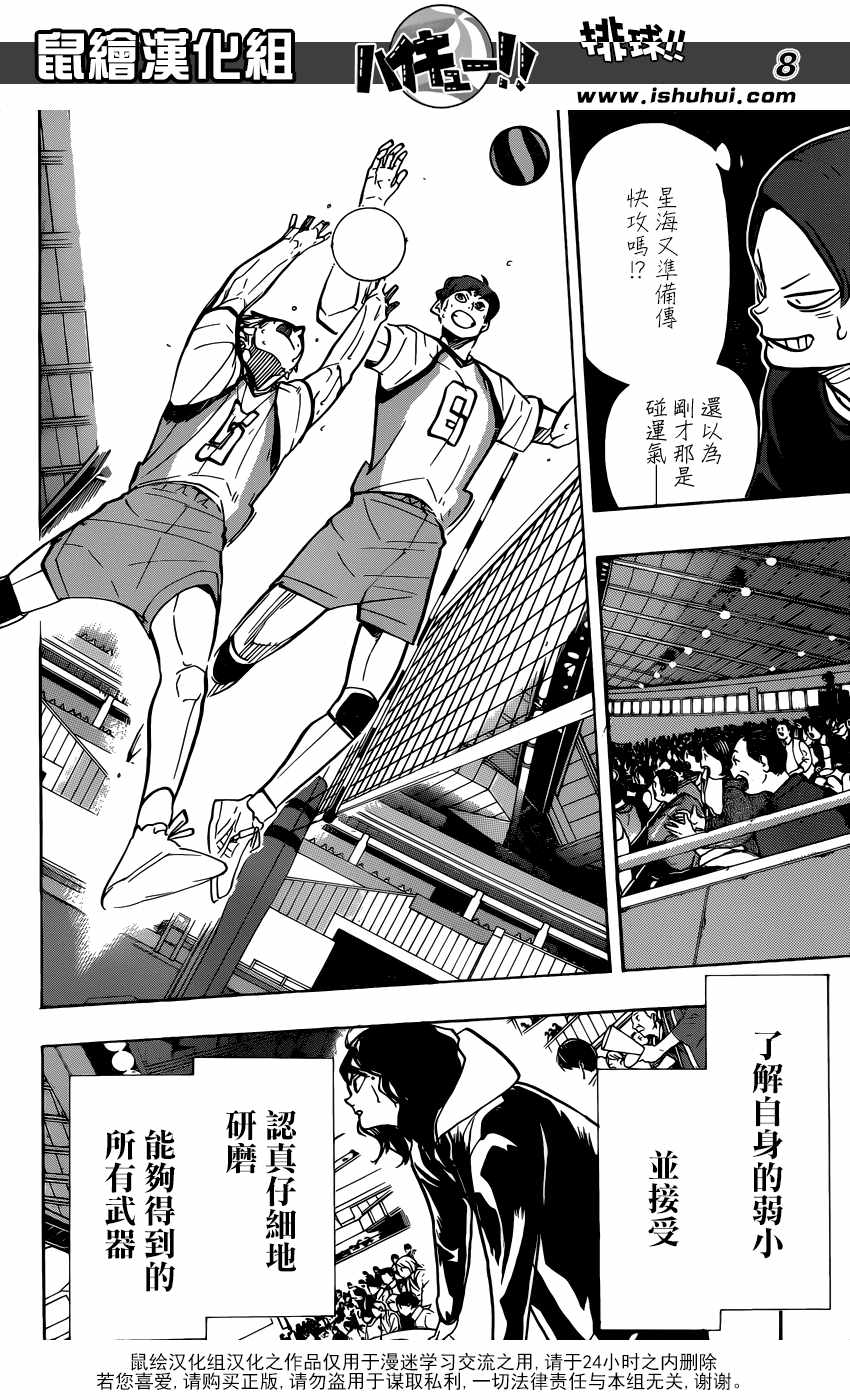 排球少年!!韩漫全集-第362话无删减无遮挡章节图片 