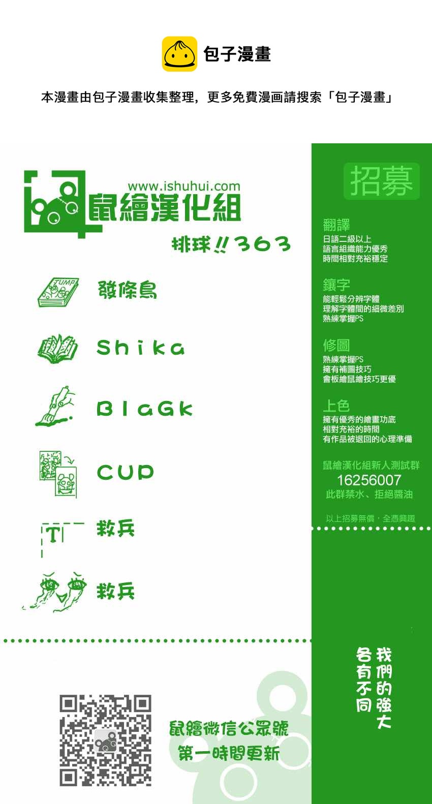 排球少年!!韩漫全集-第363话无删减无遮挡章节图片 