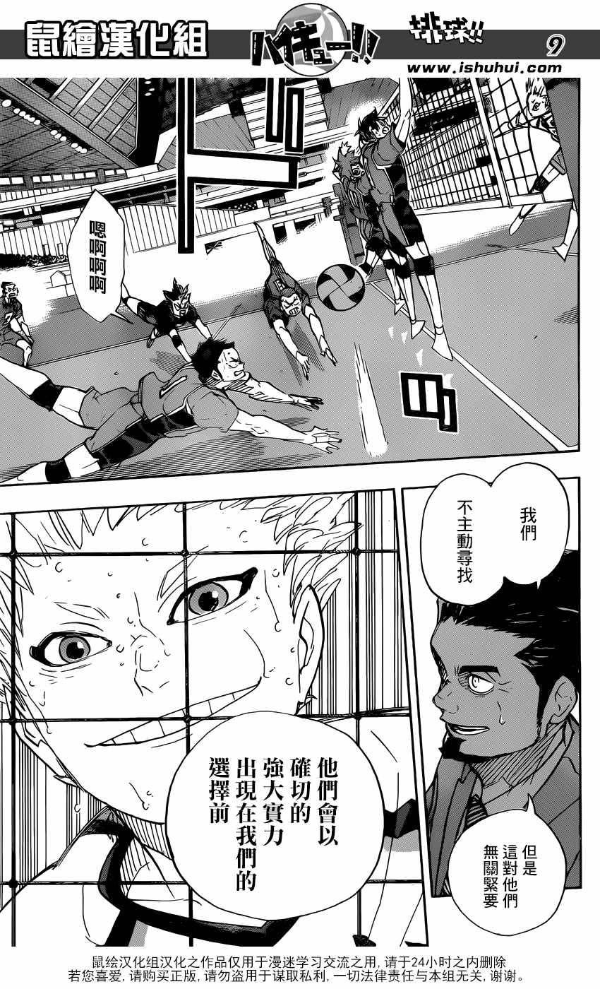 排球少年!!韩漫全集-第363话无删减无遮挡章节图片 