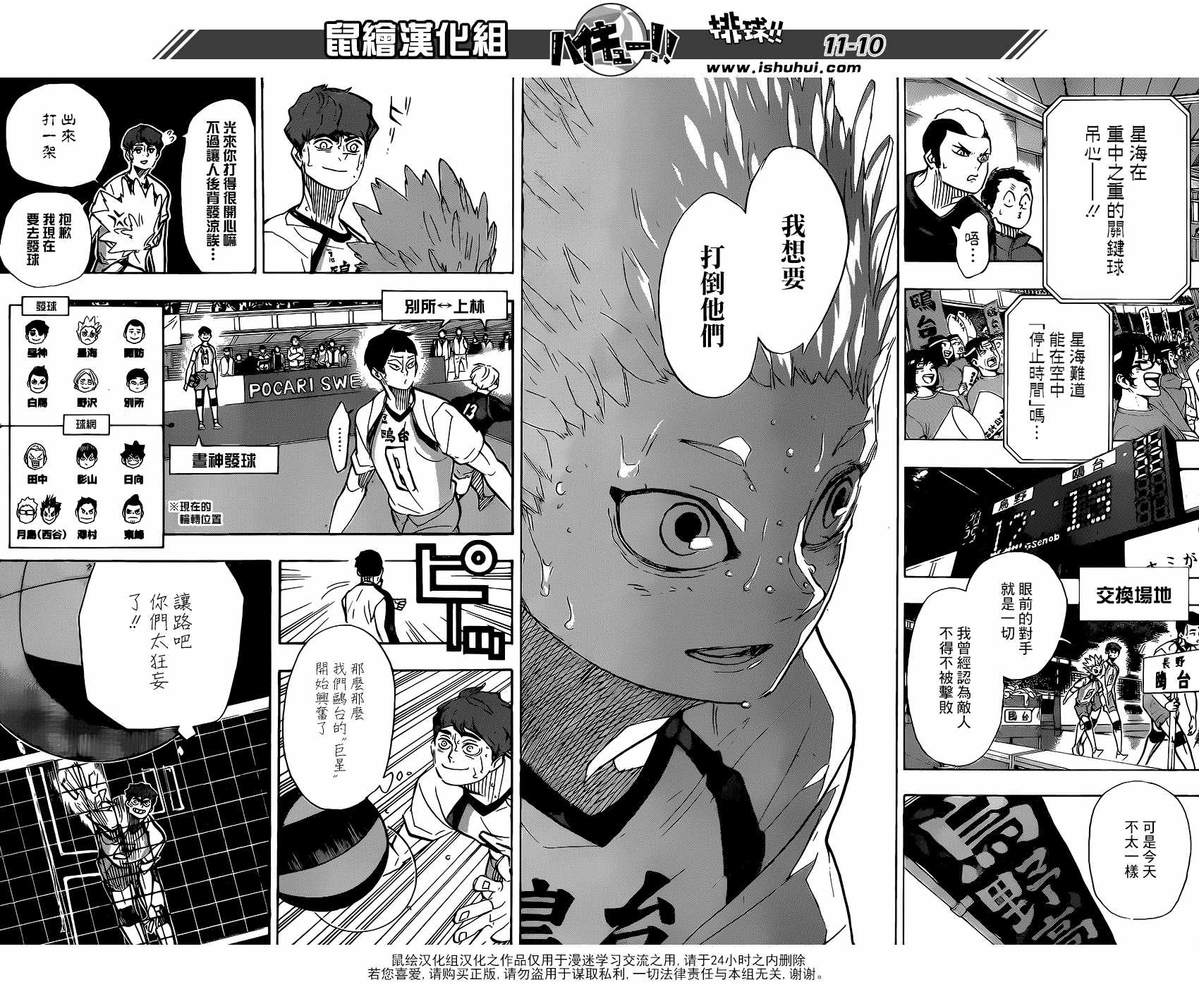 排球少年!!韩漫全集-第363话无删减无遮挡章节图片 