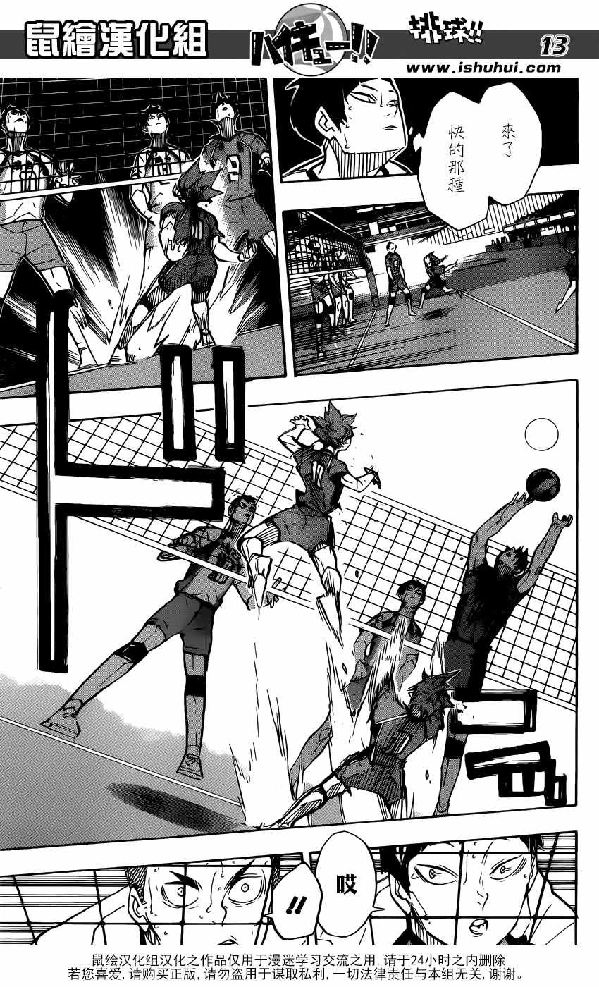 排球少年!!韩漫全集-第363话无删减无遮挡章节图片 