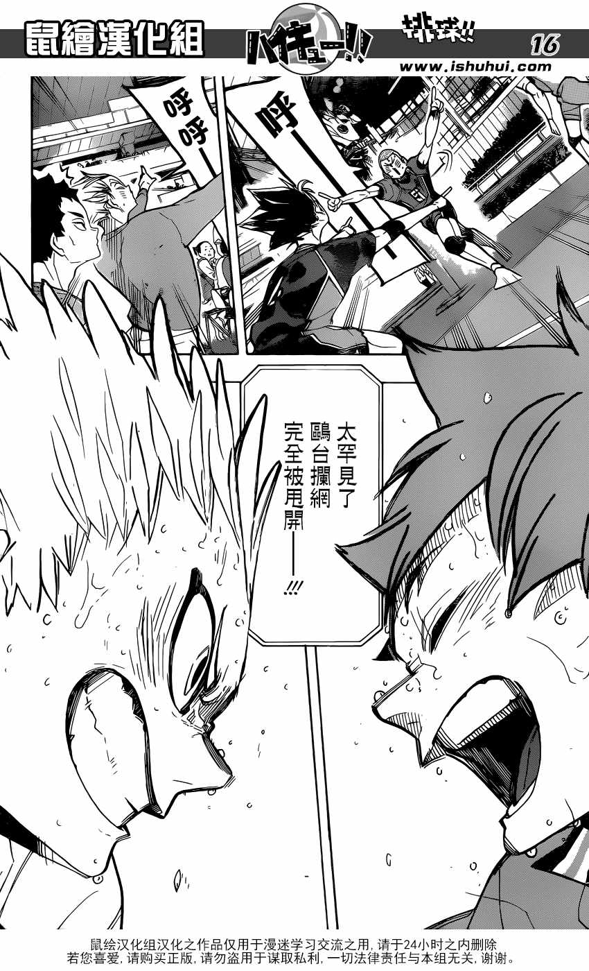 排球少年!!韩漫全集-第363话无删减无遮挡章节图片 