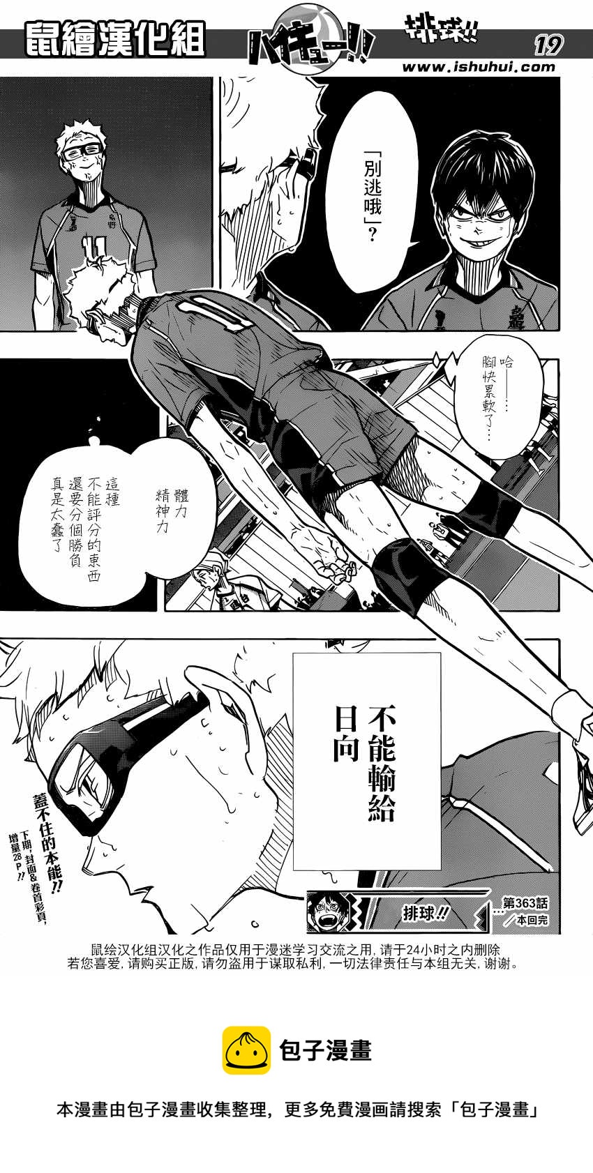 排球少年!!韩漫全集-第363话无删减无遮挡章节图片 