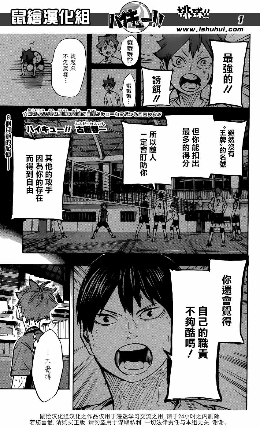 排球少年!!韩漫全集-第363话无删减无遮挡章节图片 