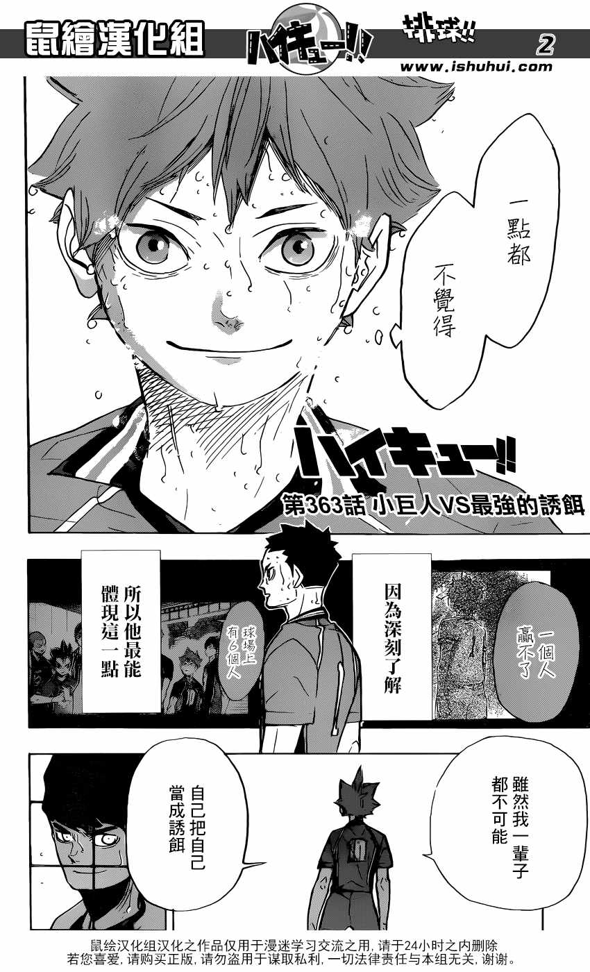 排球少年!!韩漫全集-第363话无删减无遮挡章节图片 