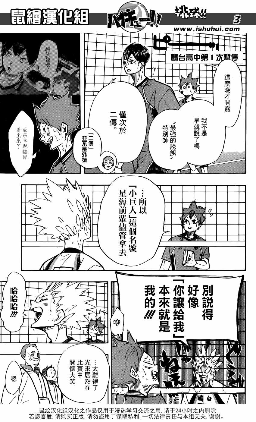 排球少年!!韩漫全集-第363话无删减无遮挡章节图片 