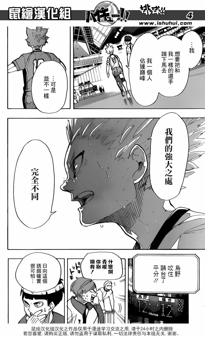 排球少年!!韩漫全集-第363话无删减无遮挡章节图片 