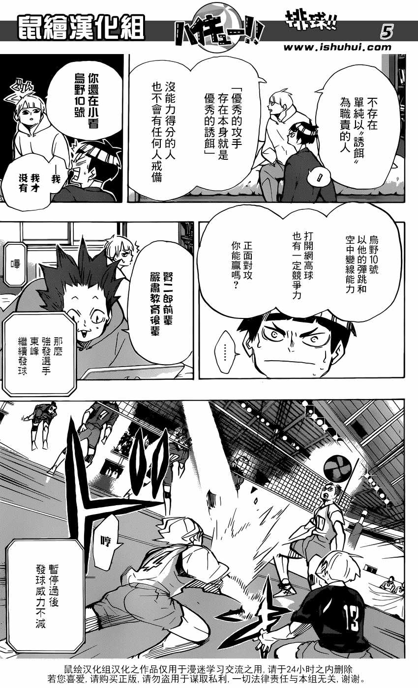 排球少年!!韩漫全集-第363话无删减无遮挡章节图片 