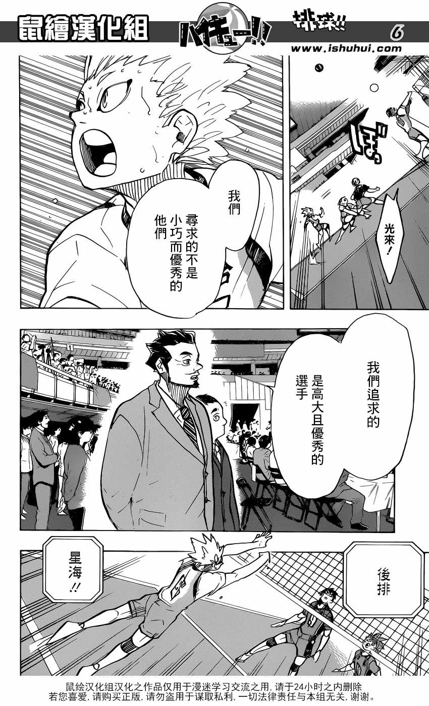 排球少年!!韩漫全集-第363话无删减无遮挡章节图片 