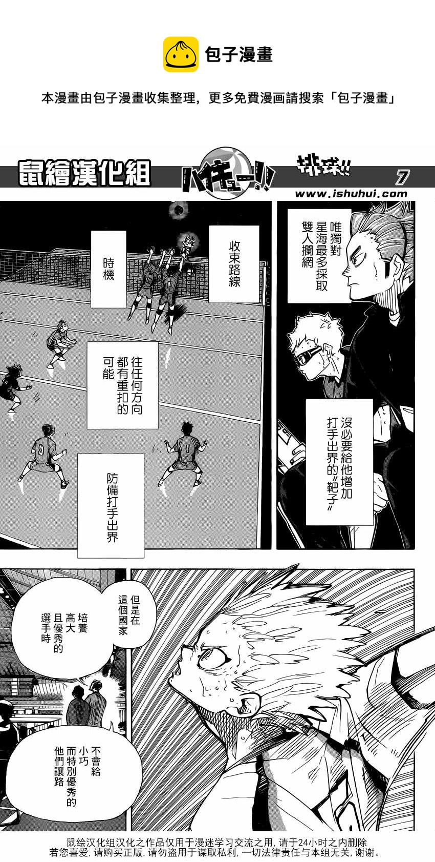 排球少年!!韩漫全集-第363话无删减无遮挡章节图片 