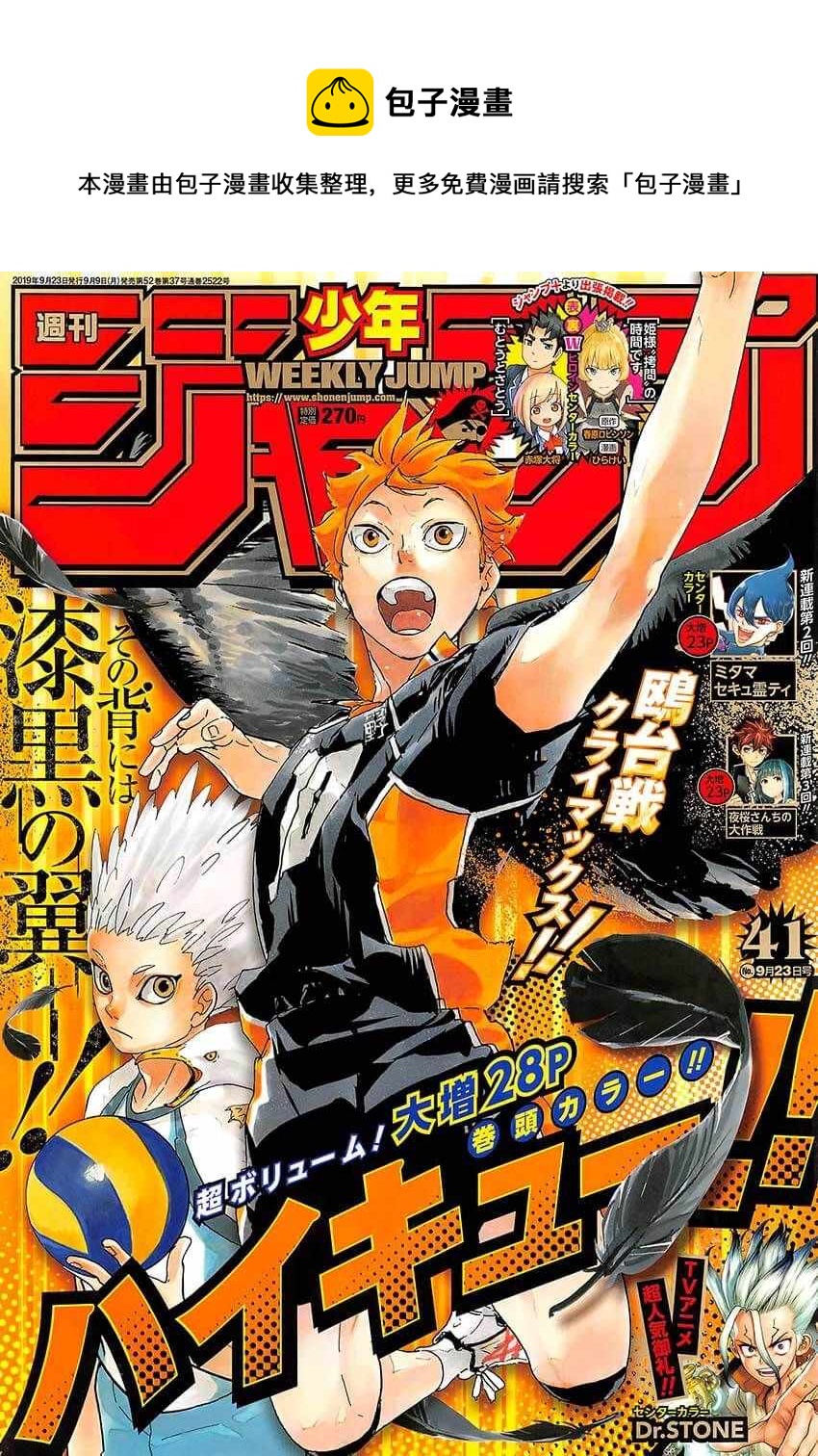 排球少年!!韩漫全集-第364话无删减无遮挡章节图片 