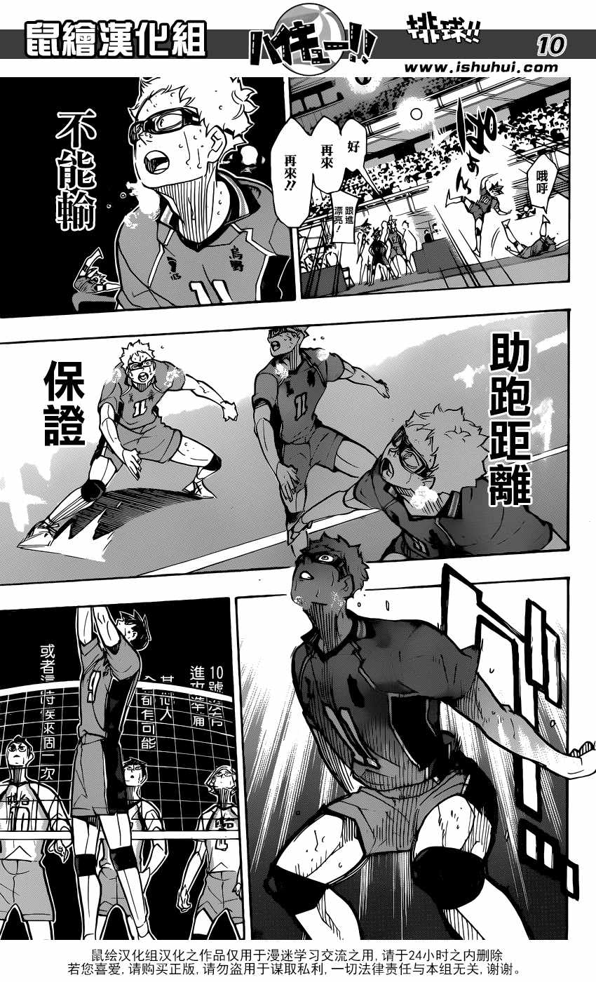 排球少年!!韩漫全集-第364话无删减无遮挡章节图片 