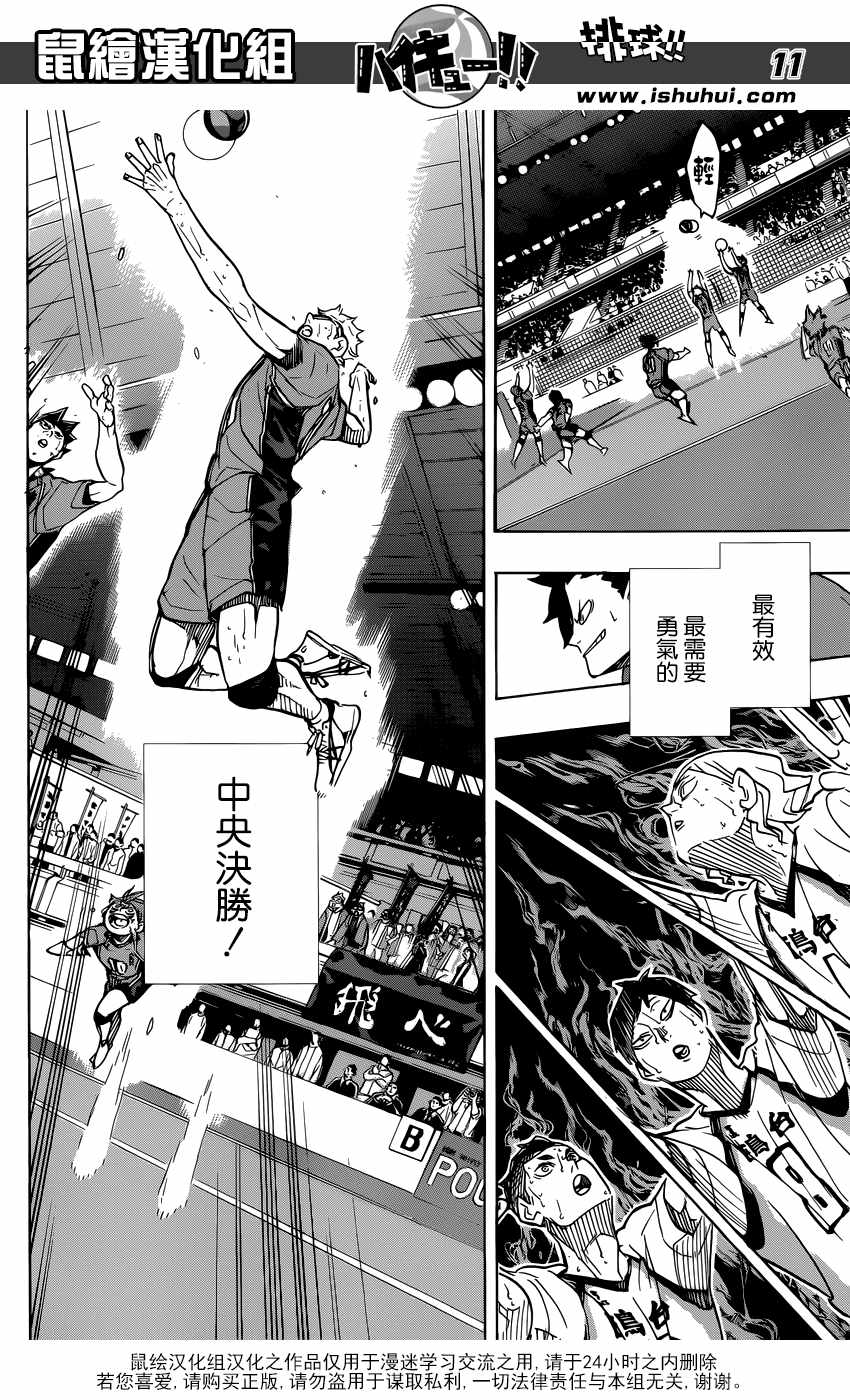 排球少年!!韩漫全集-第364话无删减无遮挡章节图片 