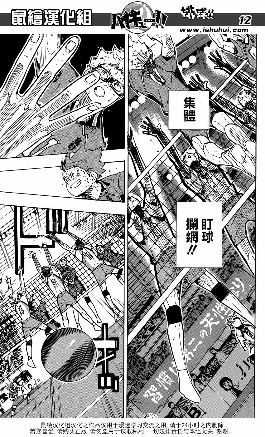 排球少年!!韩漫全集-第364话无删减无遮挡章节图片 