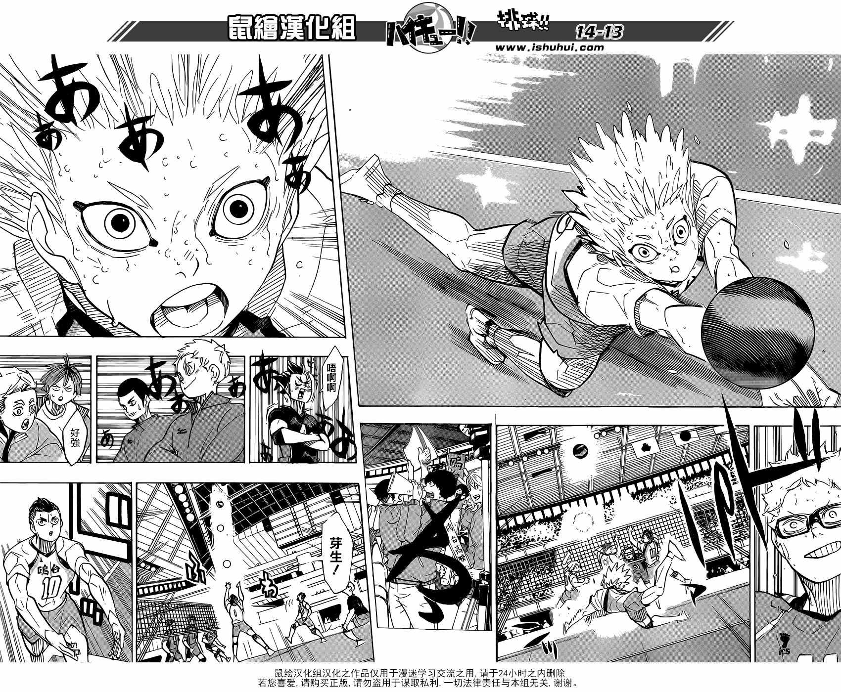 排球少年!!韩漫全集-第364话无删减无遮挡章节图片 