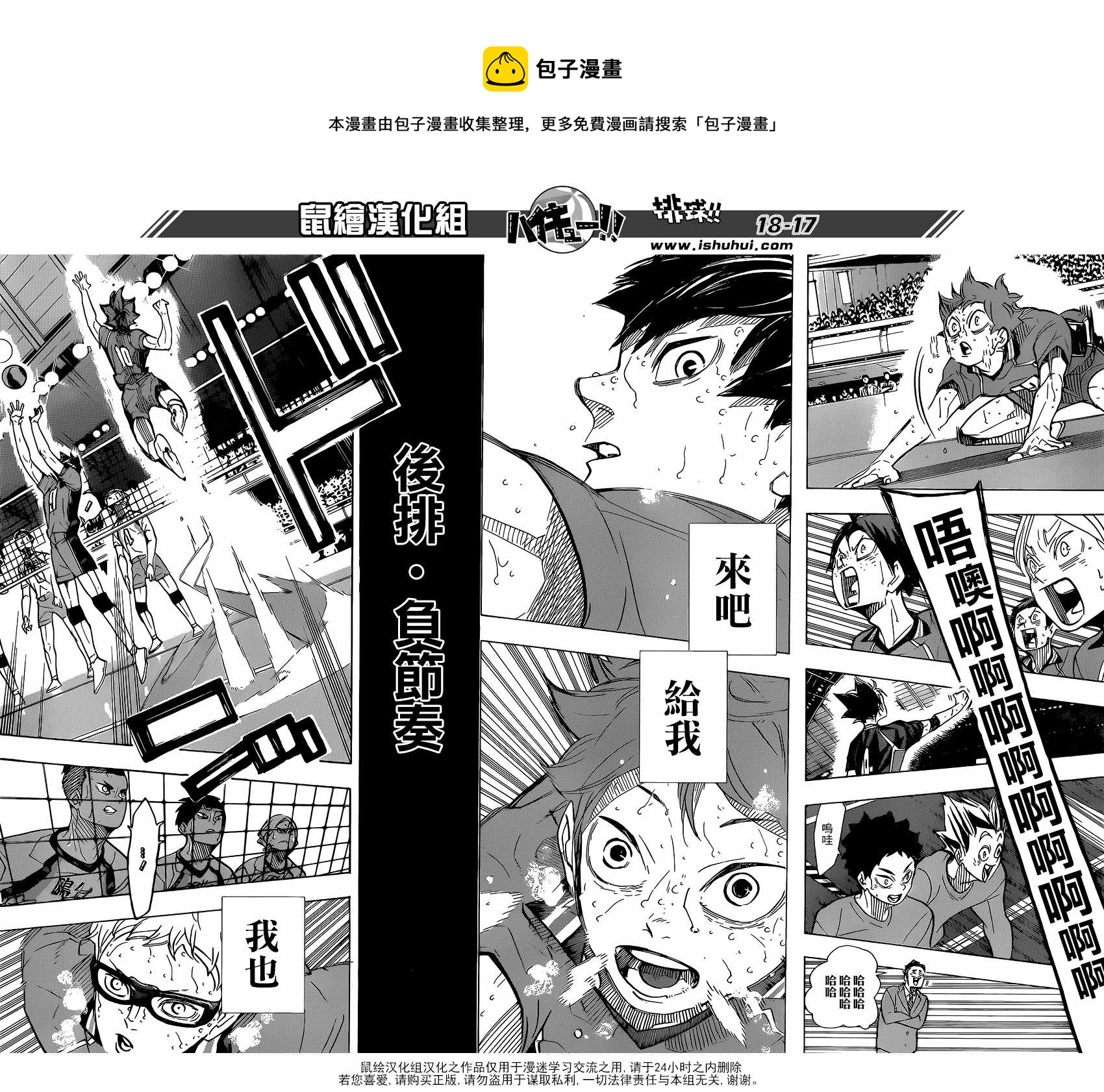 排球少年!!韩漫全集-第364话无删减无遮挡章节图片 