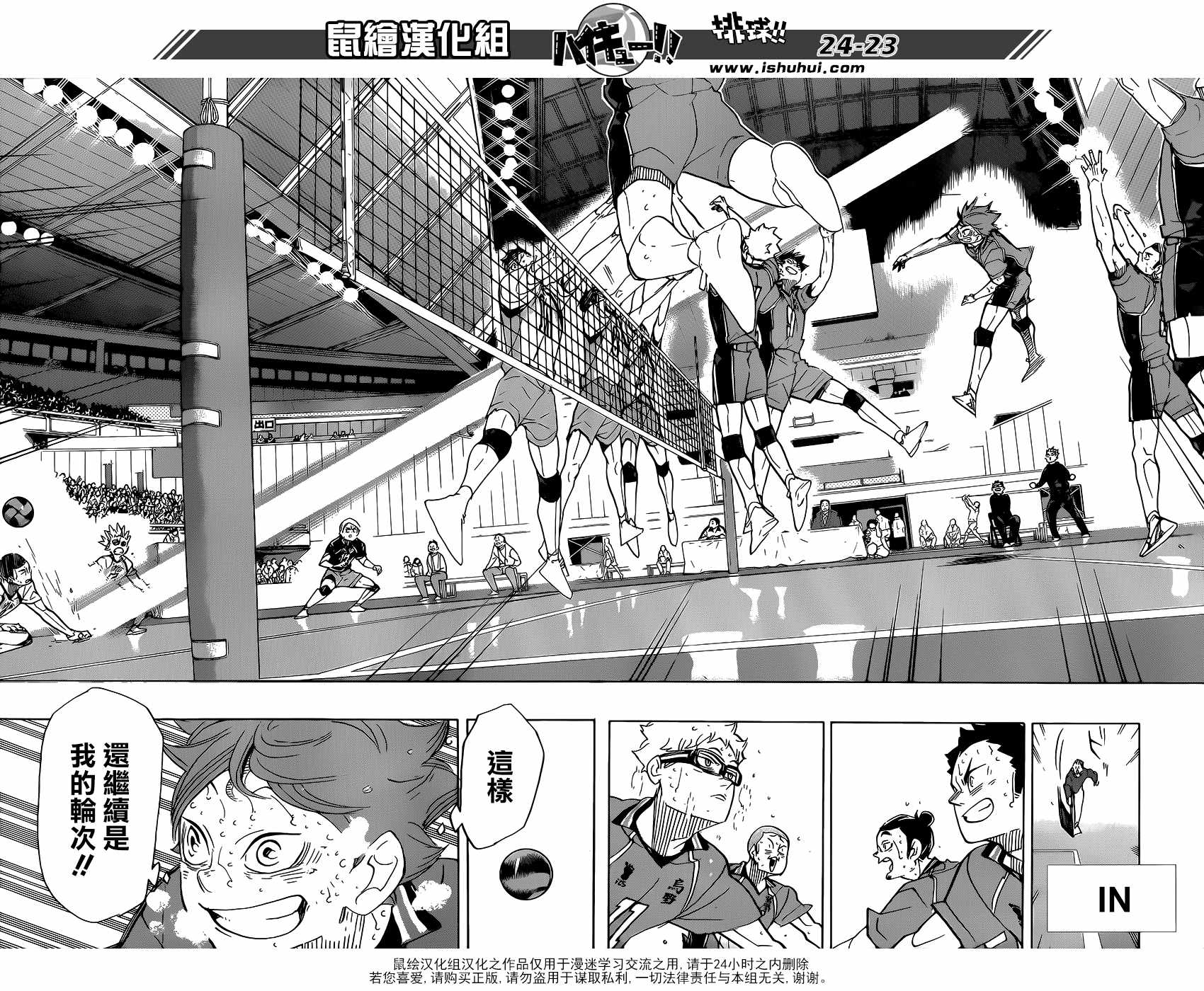 排球少年!!韩漫全集-第364话无删减无遮挡章节图片 
