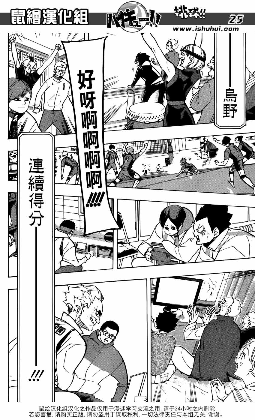 排球少年!!韩漫全集-第364话无删减无遮挡章节图片 
