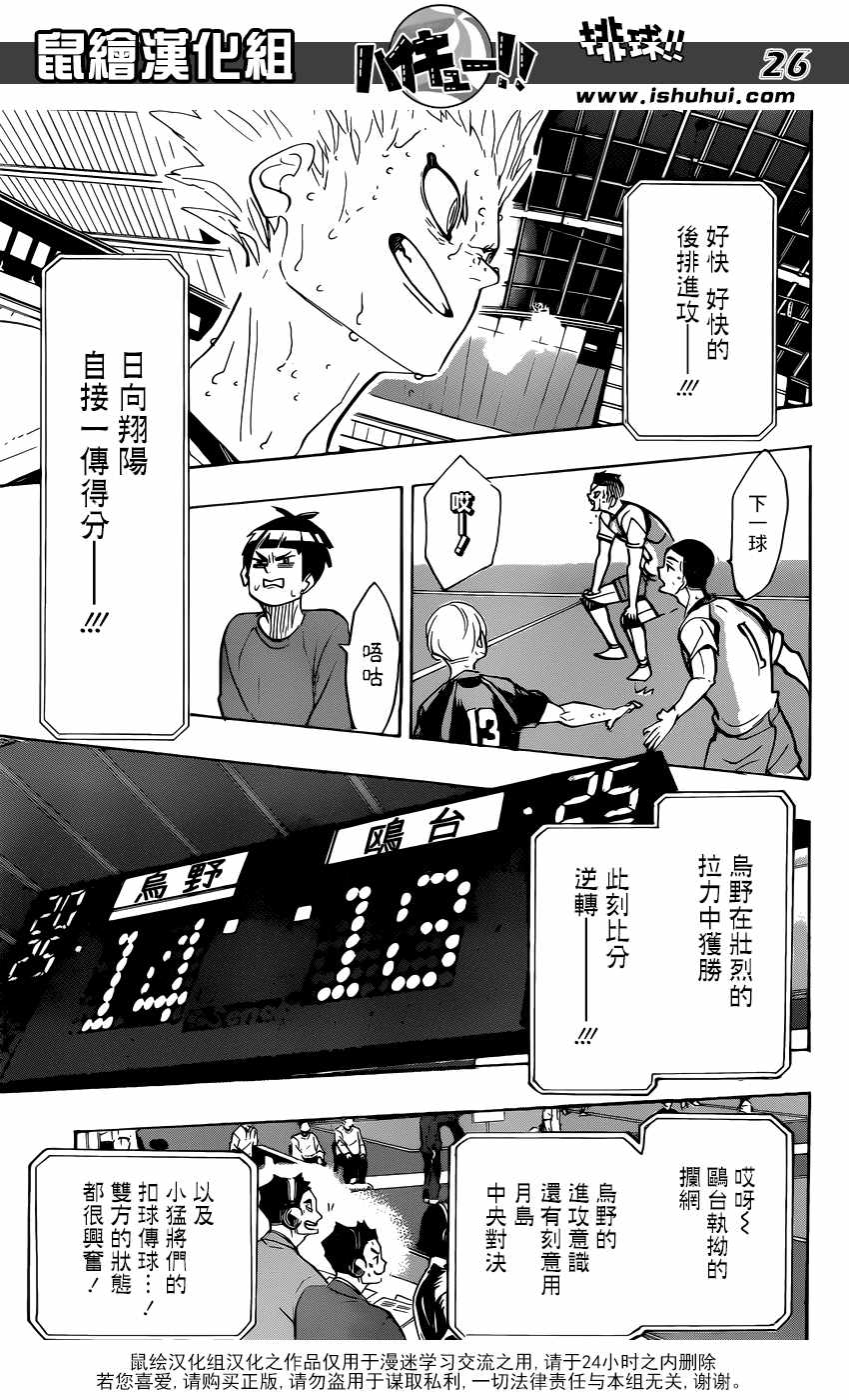 排球少年!!韩漫全集-第364话无删减无遮挡章节图片 