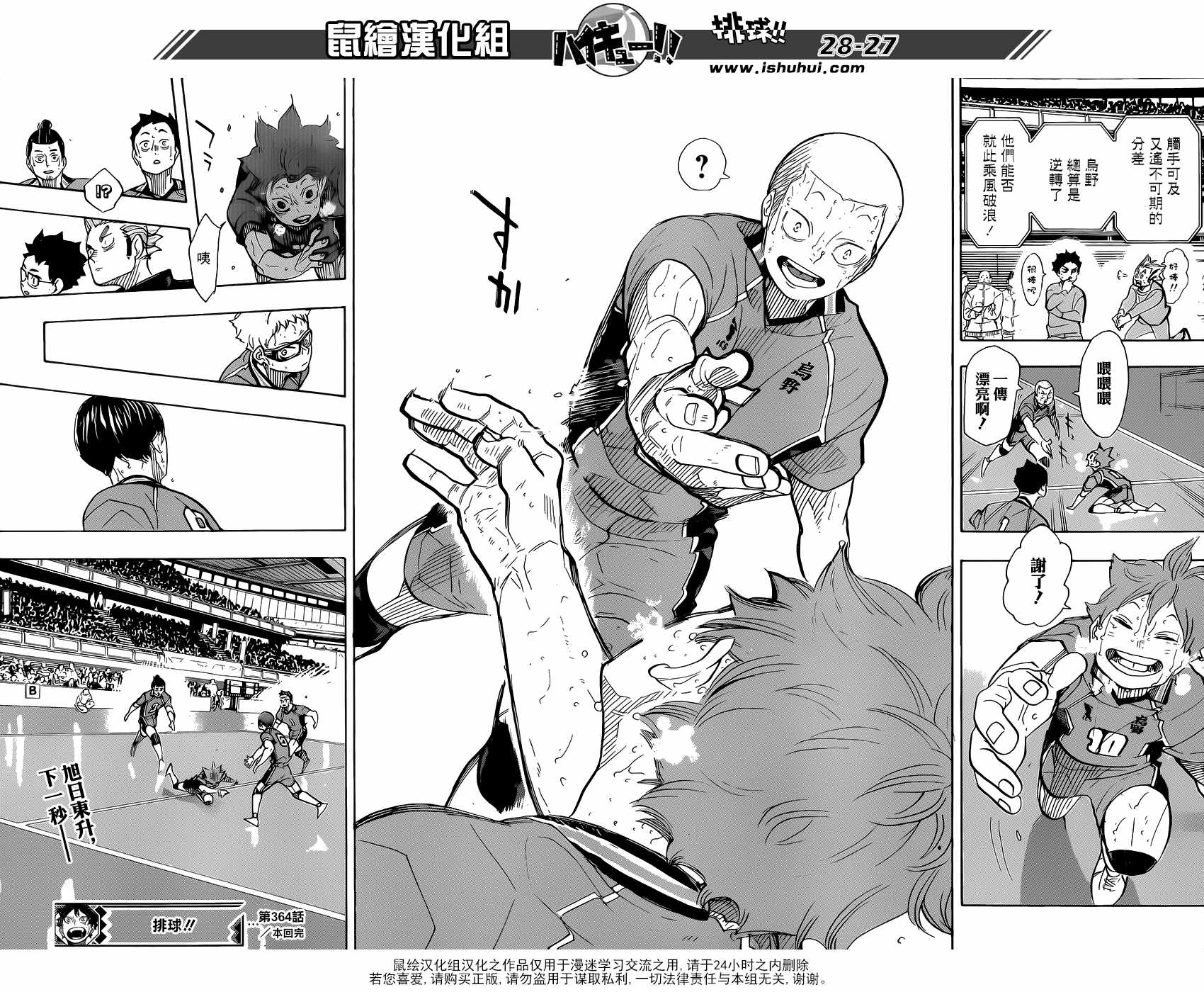 排球少年!!韩漫全集-第364话无删减无遮挡章节图片 