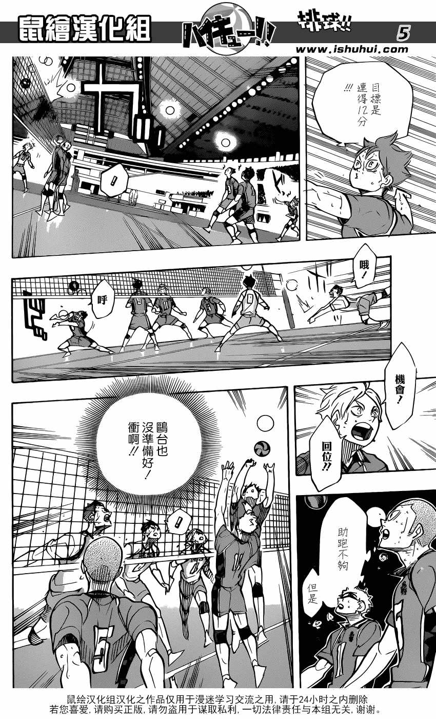 排球少年!!韩漫全集-第364话无删减无遮挡章节图片 