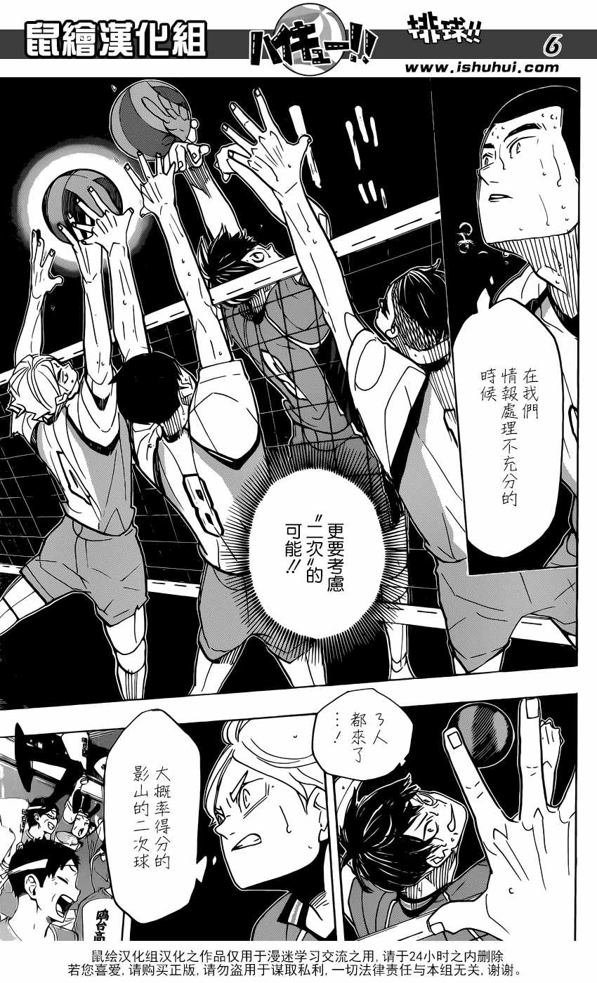 排球少年!!韩漫全集-第364话无删减无遮挡章节图片 