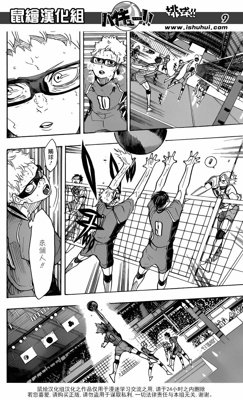 排球少年!!韩漫全集-第364话无删减无遮挡章节图片 