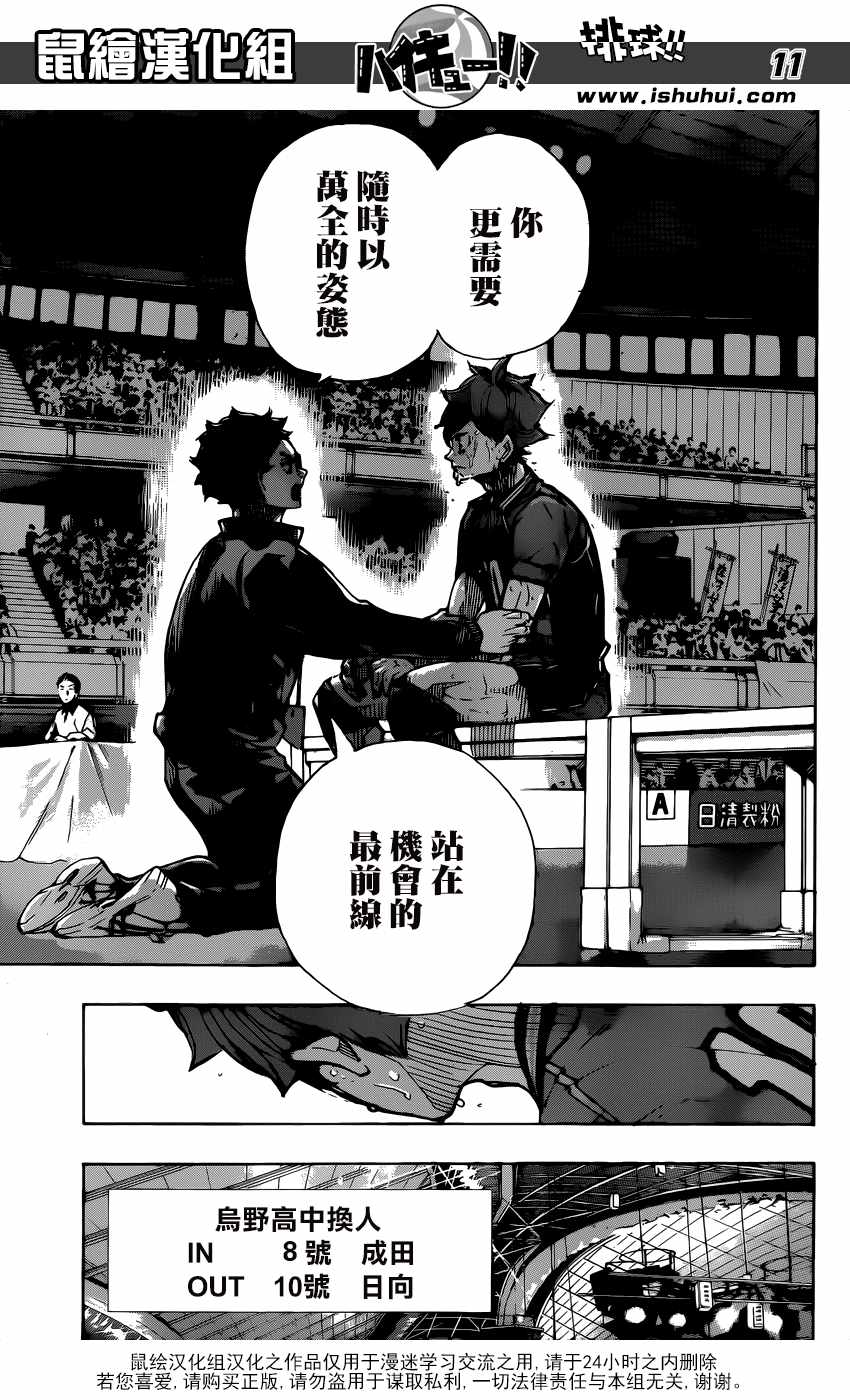 排球少年!!韩漫全集-第365话无删减无遮挡章节图片 
