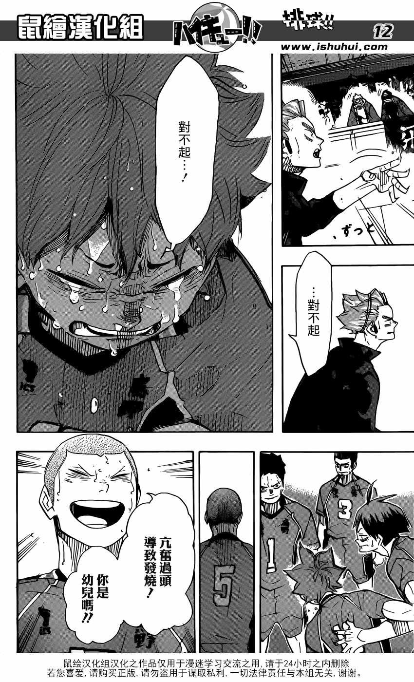 排球少年!!韩漫全集-第365话无删减无遮挡章节图片 
