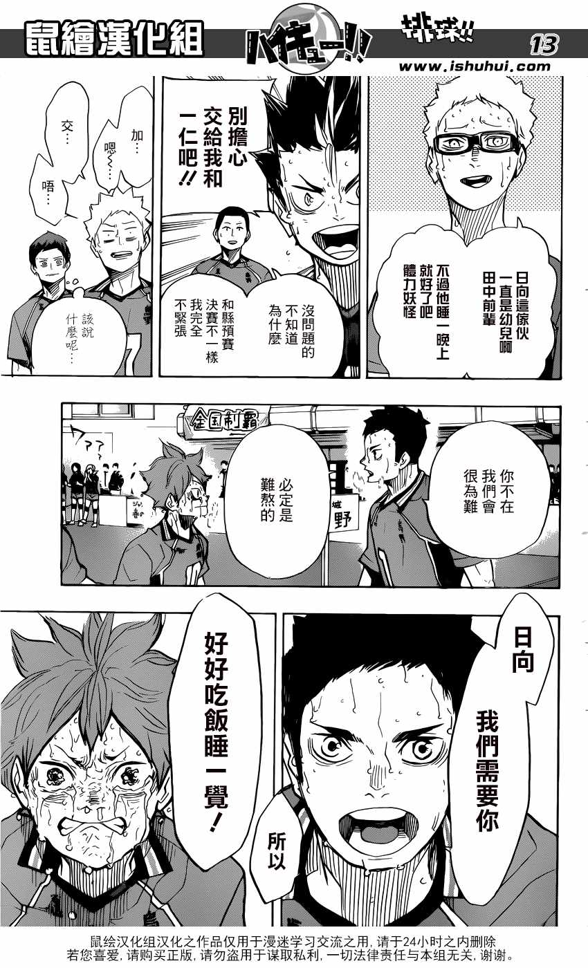 排球少年!!韩漫全集-第365话无删减无遮挡章节图片 