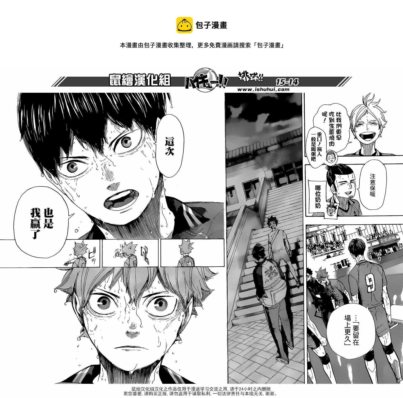 排球少年!!韩漫全集-第365话无删减无遮挡章节图片 