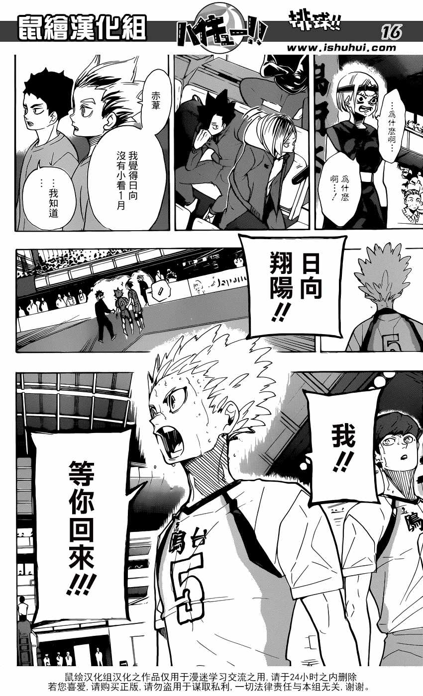 排球少年!!韩漫全集-第365话无删减无遮挡章节图片 