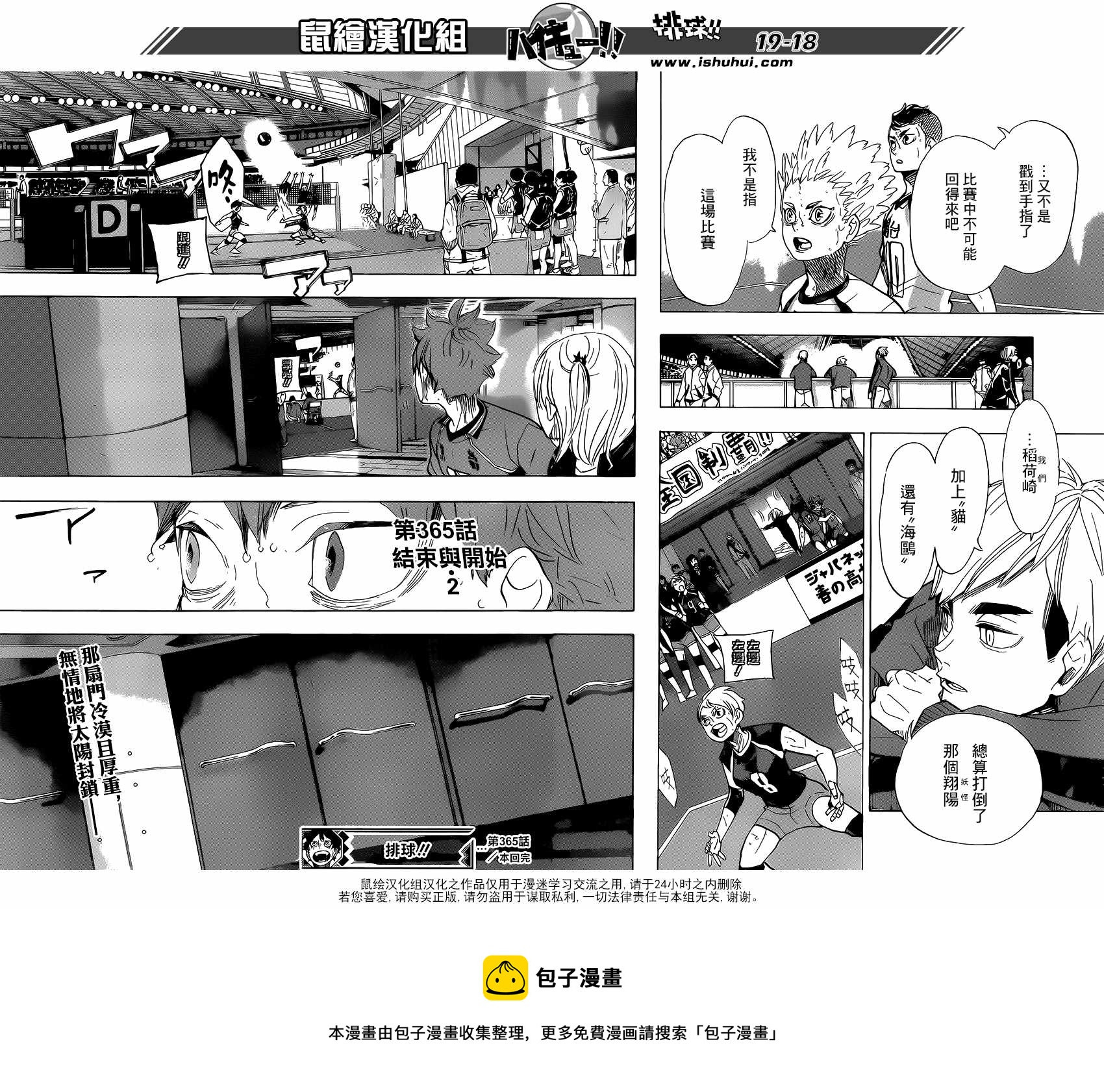 排球少年!!韩漫全集-第365话无删减无遮挡章节图片 