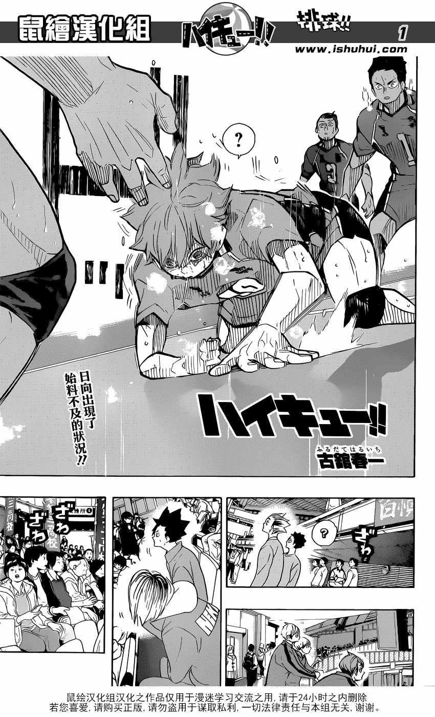 排球少年!!韩漫全集-第365话无删减无遮挡章节图片 
