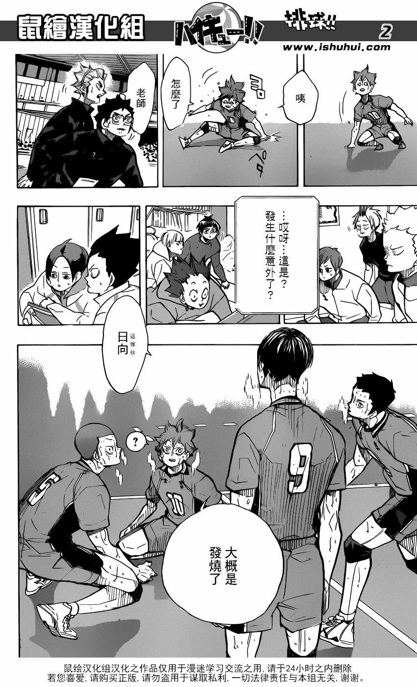 排球少年!!韩漫全集-第365话无删减无遮挡章节图片 