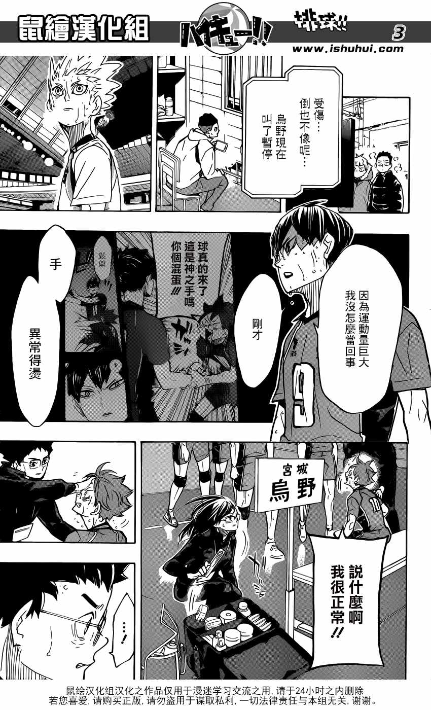 排球少年!!韩漫全集-第365话无删减无遮挡章节图片 