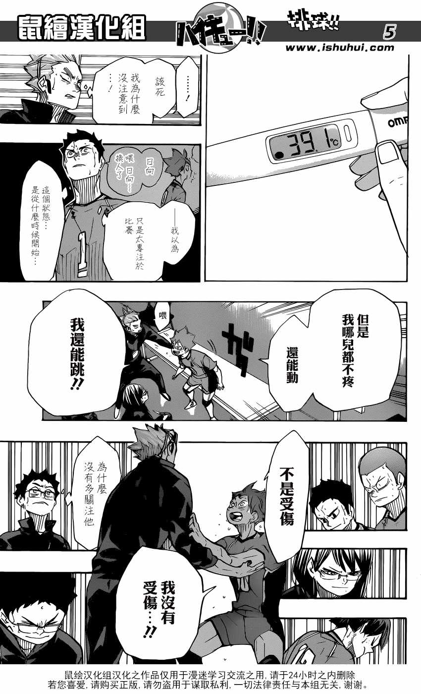 排球少年!!韩漫全集-第365话无删减无遮挡章节图片 