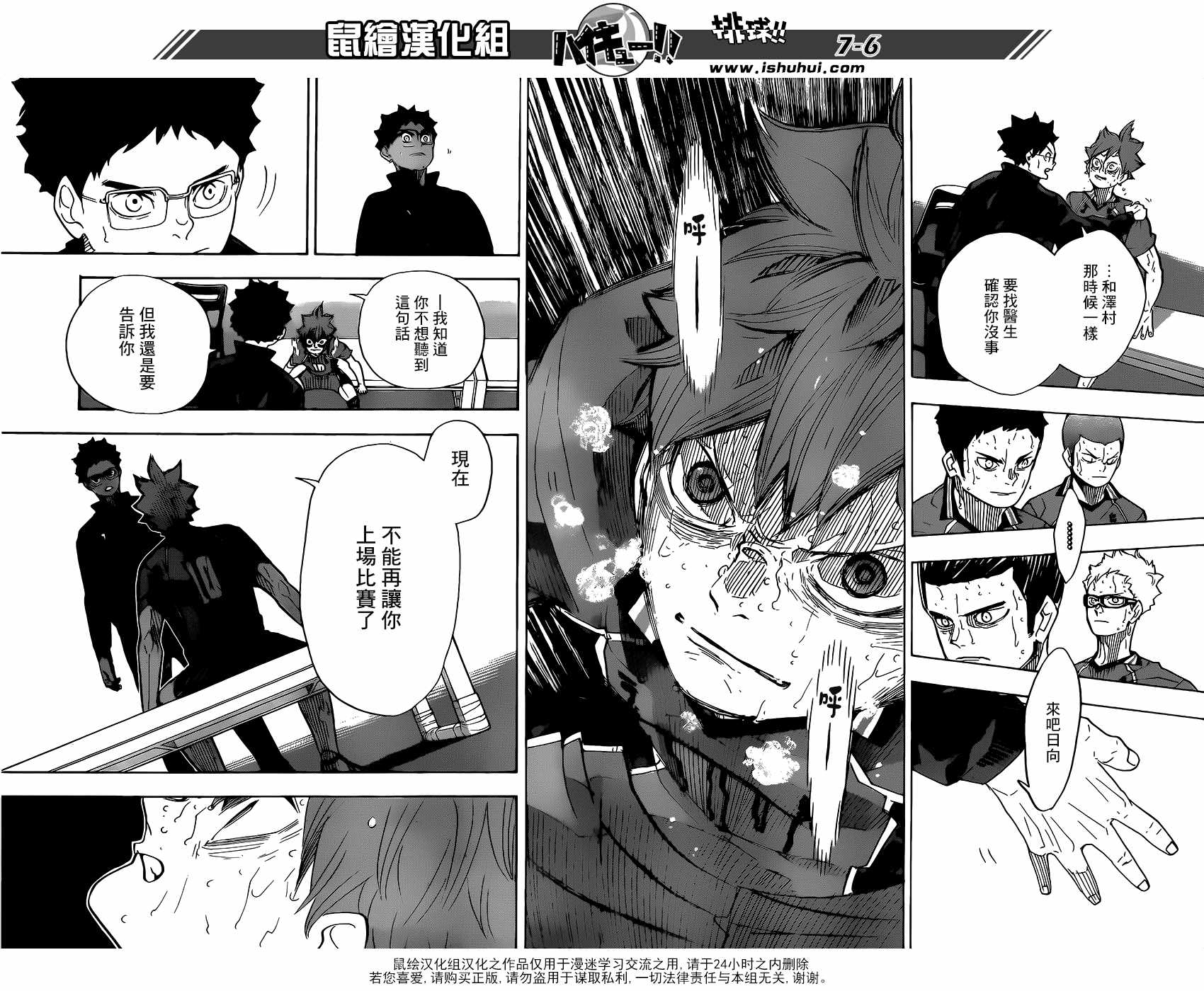 排球少年!!韩漫全集-第365话无删减无遮挡章节图片 