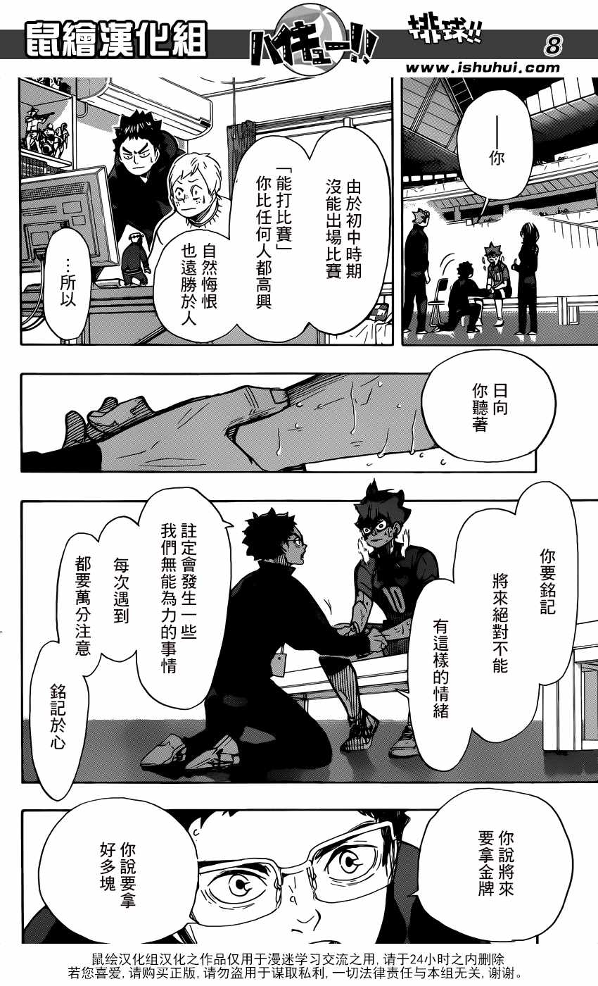 排球少年!!韩漫全集-第365话无删减无遮挡章节图片 