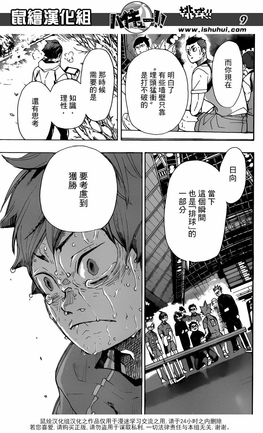 排球少年!!韩漫全集-第365话无删减无遮挡章节图片 